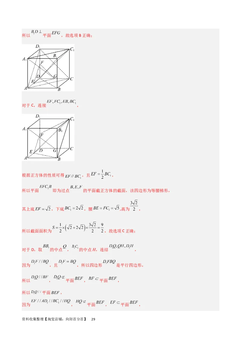 重难点09球的切、接问题及截面、翻折问题（6种考法）（解析版）_02高考数学_新高考复习资料_2024年新高考资料_一轮复习资料_一轮复习讲义2024年高考数学复习全程规划（新高考）