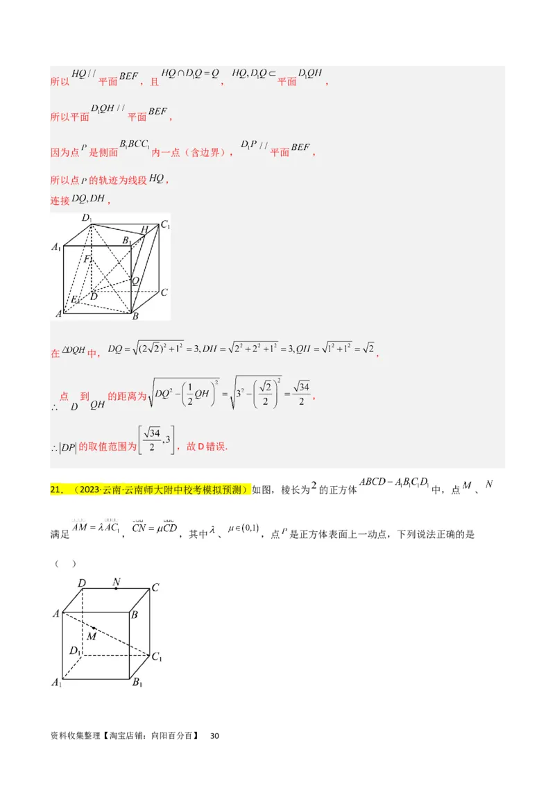 重难点09球的切、接问题及截面、翻折问题（6种考法）（解析版）_02高考数学_新高考复习资料_2024年新高考资料_一轮复习资料_一轮复习讲义2024年高考数学复习全程规划（新高考）