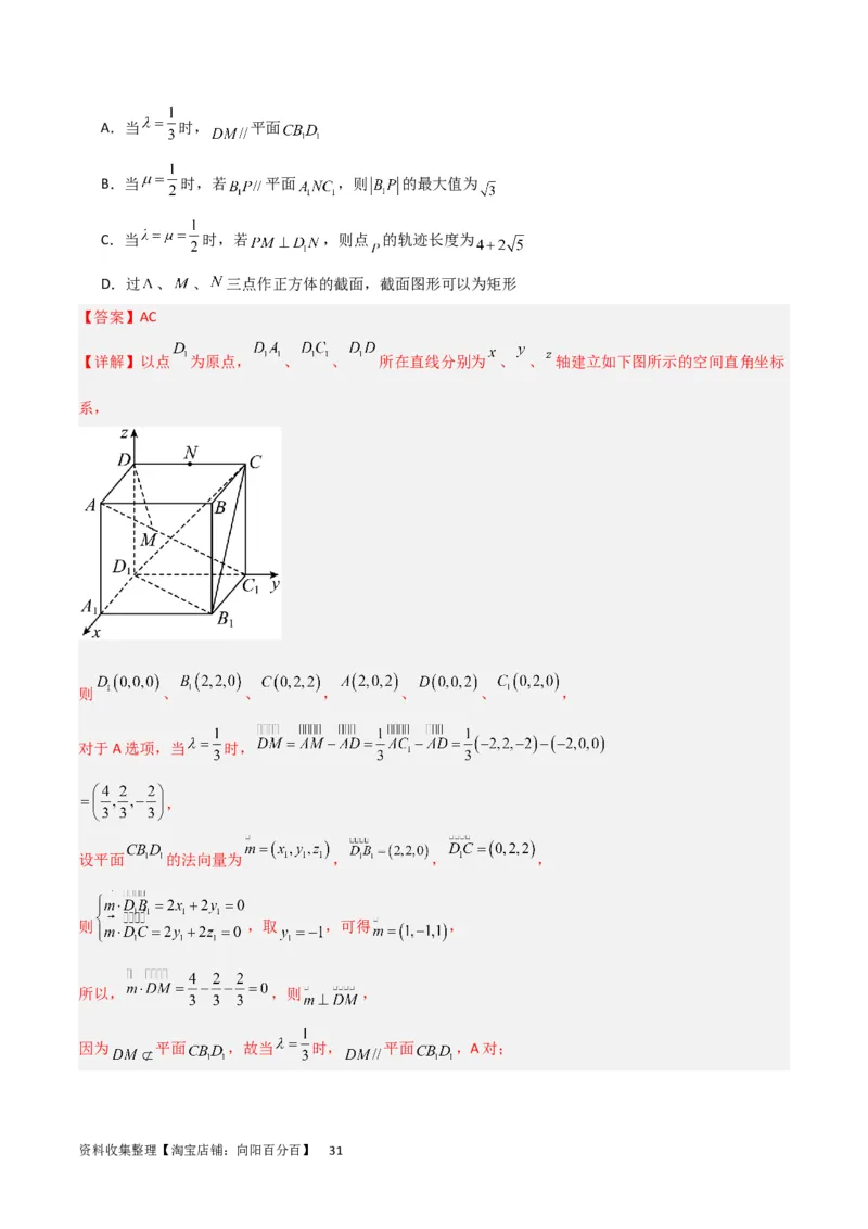 重难点09球的切、接问题及截面、翻折问题（6种考法）（解析版）_02高考数学_新高考复习资料_2024年新高考资料_一轮复习资料_一轮复习讲义2024年高考数学复习全程规划（新高考）