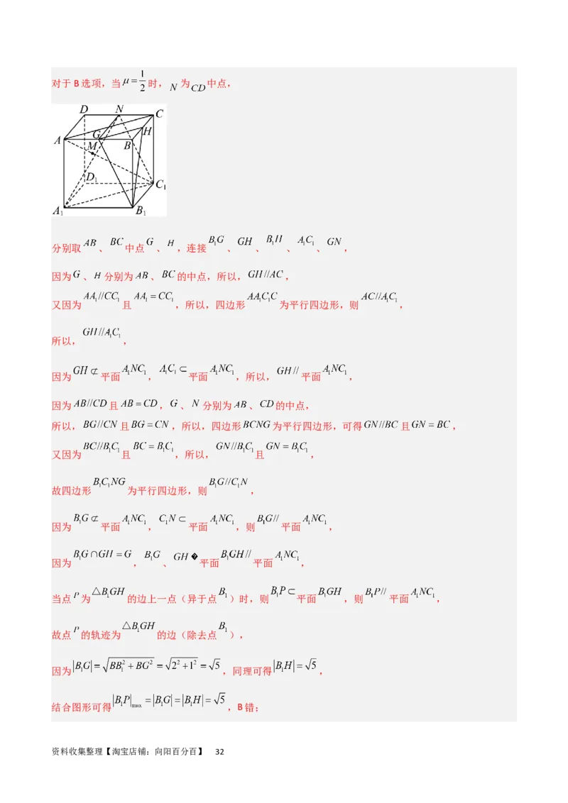 重难点09球的切、接问题及截面、翻折问题（6种考法）（解析版）_02高考数学_新高考复习资料_2024年新高考资料_一轮复习资料_一轮复习讲义2024年高考数学复习全程规划（新高考）