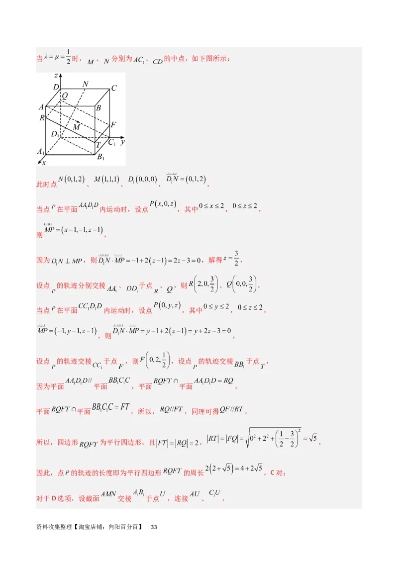重难点09球的切、接问题及截面、翻折问题（6种考法）（解析版）_02高考数学_新高考复习资料_2024年新高考资料_一轮复习资料_一轮复习讲义2024年高考数学复习全程规划（新高考）