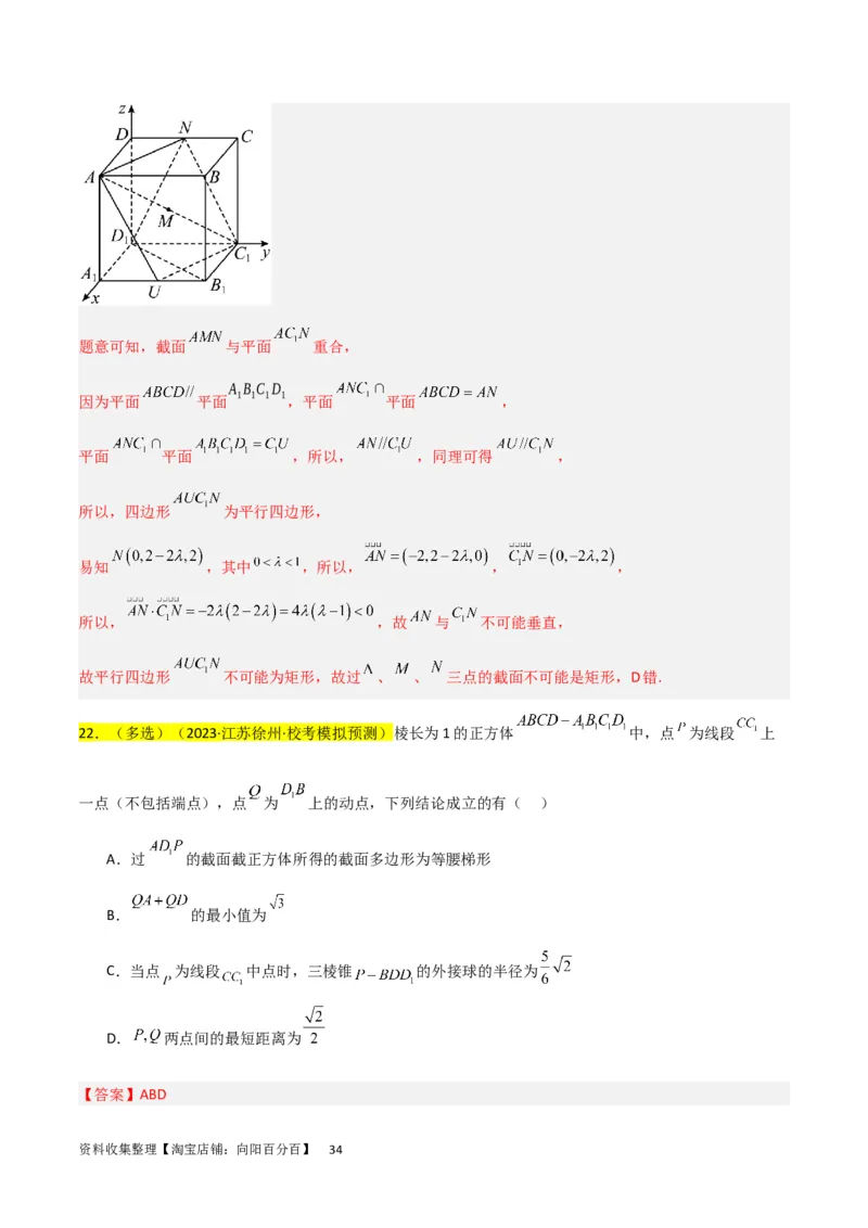 重难点09球的切、接问题及截面、翻折问题（6种考法）（解析版）_02高考数学_新高考复习资料_2024年新高考资料_一轮复习资料_一轮复习讲义2024年高考数学复习全程规划（新高考）