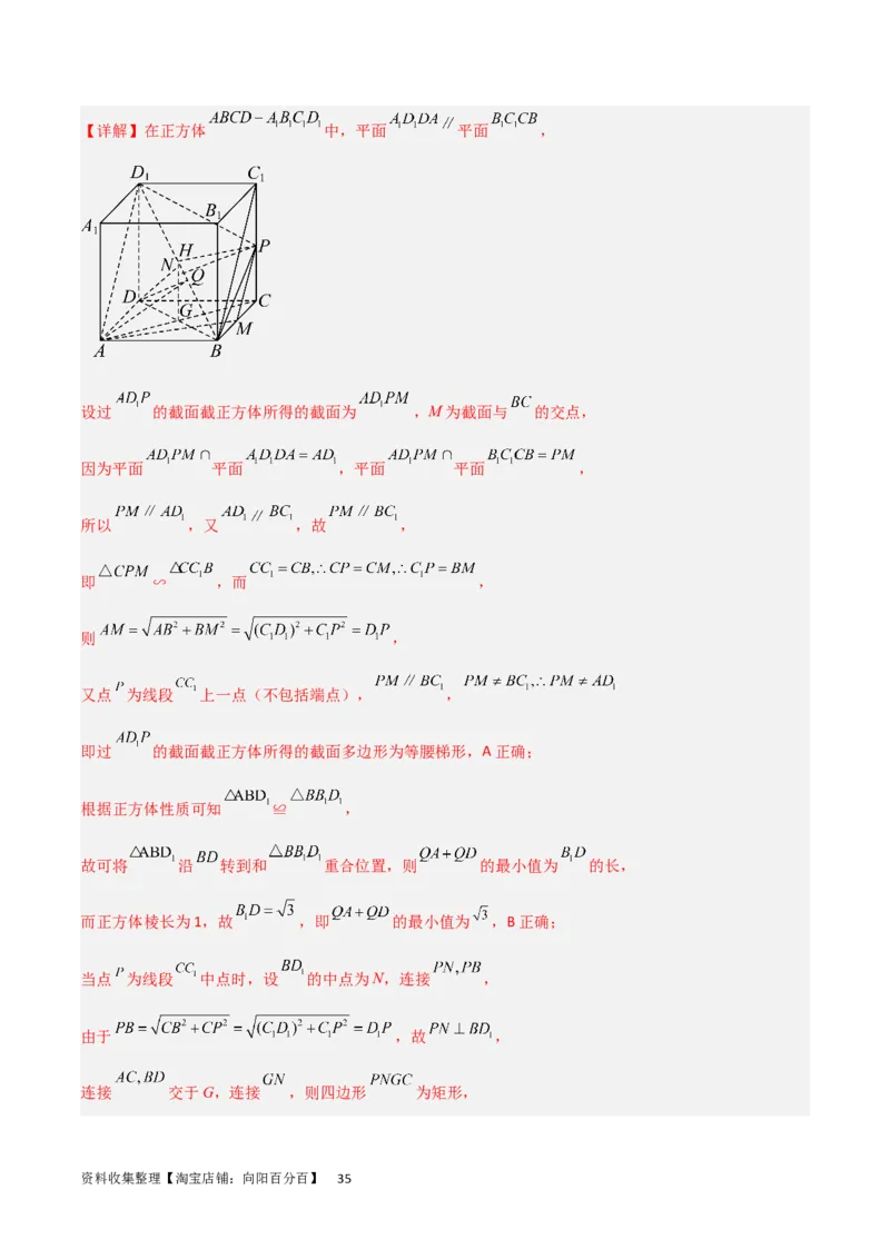 重难点09球的切、接问题及截面、翻折问题（6种考法）（解析版）_02高考数学_新高考复习资料_2024年新高考资料_一轮复习资料_一轮复习讲义2024年高考数学复习全程规划（新高考）