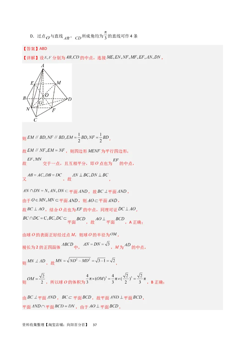 重难点09球的切、接问题及截面、翻折问题（6种考法）（解析版）_02高考数学_新高考复习资料_2024年新高考资料_一轮复习资料_一轮复习讲义2024年高考数学复习全程规划（新高考）