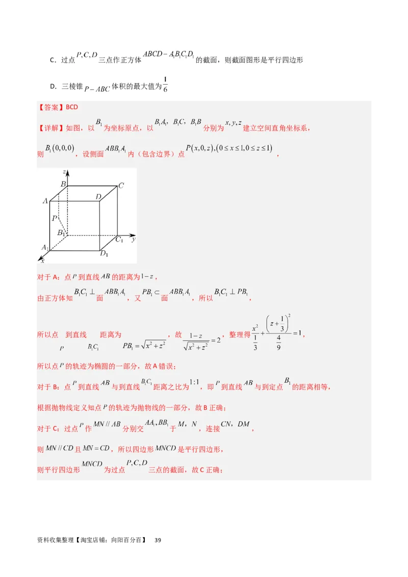 重难点09球的切、接问题及截面、翻折问题（6种考法）（解析版）_02高考数学_新高考复习资料_2024年新高考资料_一轮复习资料_一轮复习讲义2024年高考数学复习全程规划（新高考）
