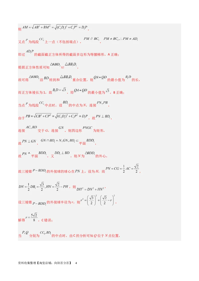 重难点09球的切、接问题及截面、翻折问题（6种考法）（解析版）_02高考数学_新高考复习资料_2024年新高考资料_一轮复习资料_一轮复习讲义2024年高考数学复习全程规划（新高考）