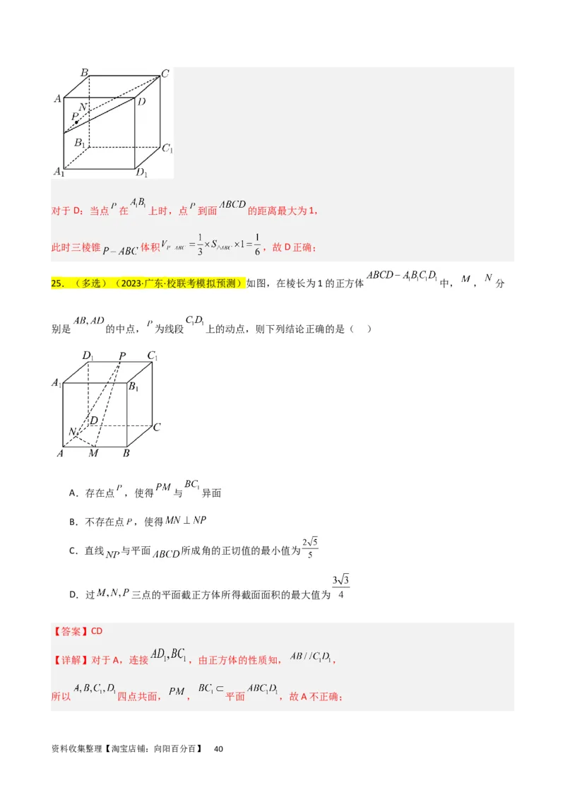 重难点09球的切、接问题及截面、翻折问题（6种考法）（解析版）_02高考数学_新高考复习资料_2024年新高考资料_一轮复习资料_一轮复习讲义2024年高考数学复习全程规划（新高考）