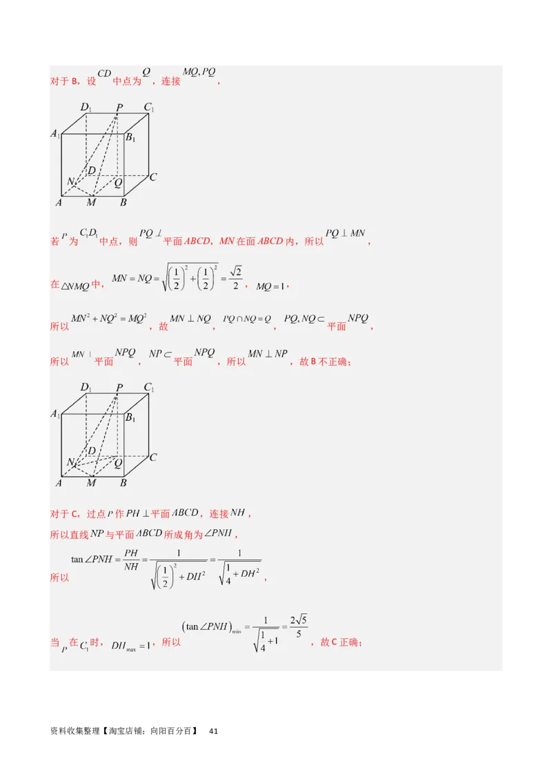 重难点09球的切、接问题及截面、翻折问题（6种考法）（解析版）_02高考数学_新高考复习资料_2024年新高考资料_一轮复习资料_一轮复习讲义2024年高考数学复习全程规划（新高考）