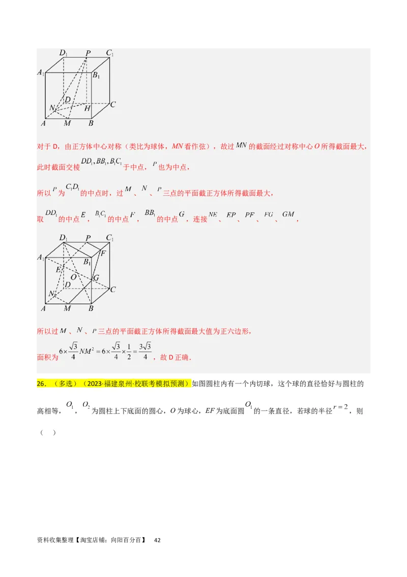 重难点09球的切、接问题及截面、翻折问题（6种考法）（解析版）_02高考数学_新高考复习资料_2024年新高考资料_一轮复习资料_一轮复习讲义2024年高考数学复习全程规划（新高考）
