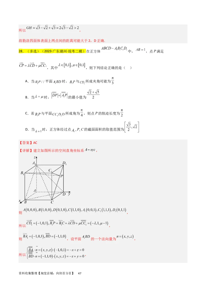 重难点09球的切、接问题及截面、翻折问题（6种考法）（解析版）_02高考数学_新高考复习资料_2024年新高考资料_一轮复习资料_一轮复习讲义2024年高考数学复习全程规划（新高考）
