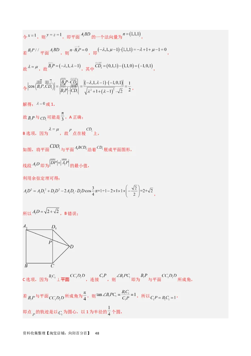 重难点09球的切、接问题及截面、翻折问题（6种考法）（解析版）_02高考数学_新高考复习资料_2024年新高考资料_一轮复习资料_一轮复习讲义2024年高考数学复习全程规划（新高考）