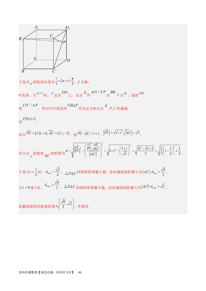 重难点09球的切、接问题及截面、翻折问题（6种考法）（解析版）_02高考数学_新高考复习资料_2024年新高考资料_一轮复习资料_一轮复习讲义2024年高考数学复习全程规划（新高考）