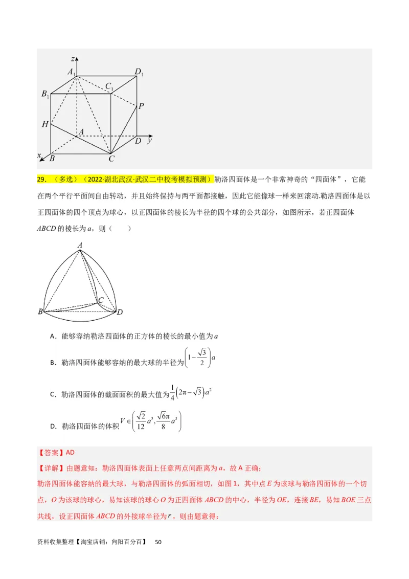 重难点09球的切、接问题及截面、翻折问题（6种考法）（解析版）_02高考数学_新高考复习资料_2024年新高考资料_一轮复习资料_一轮复习讲义2024年高考数学复习全程规划（新高考）