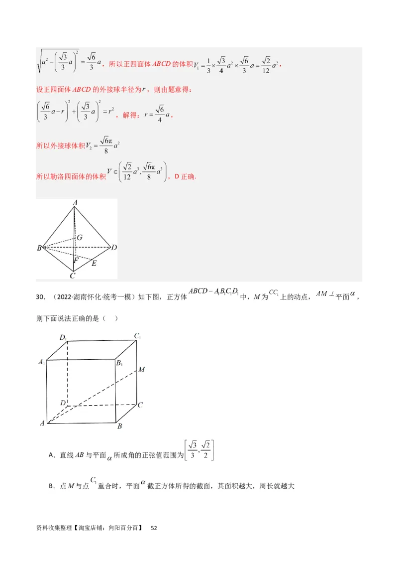 重难点09球的切、接问题及截面、翻折问题（6种考法）（解析版）_02高考数学_新高考复习资料_2024年新高考资料_一轮复习资料_一轮复习讲义2024年高考数学复习全程规划（新高考）