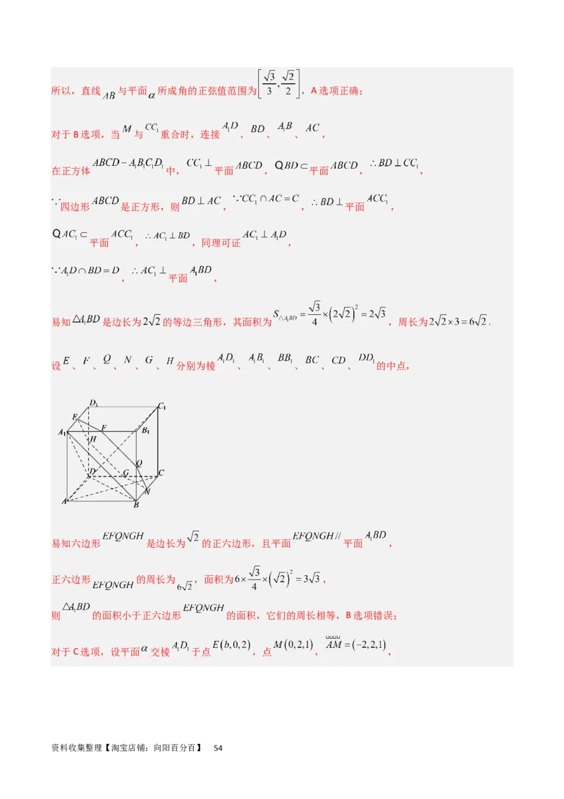 重难点09球的切、接问题及截面、翻折问题（6种考法）（解析版）_02高考数学_新高考复习资料_2024年新高考资料_一轮复习资料_一轮复习讲义2024年高考数学复习全程规划（新高考）