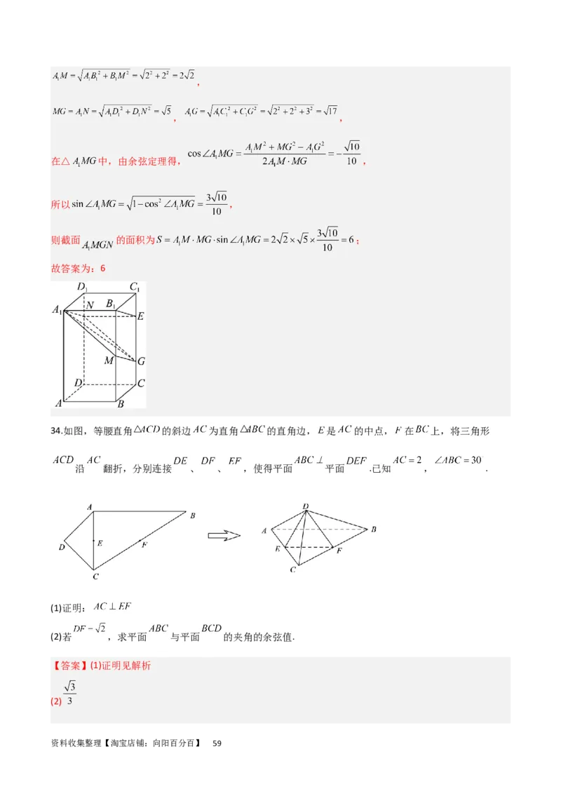 重难点09球的切、接问题及截面、翻折问题（6种考法）（解析版）_02高考数学_新高考复习资料_2024年新高考资料_一轮复习资料_一轮复习讲义2024年高考数学复习全程规划（新高考）