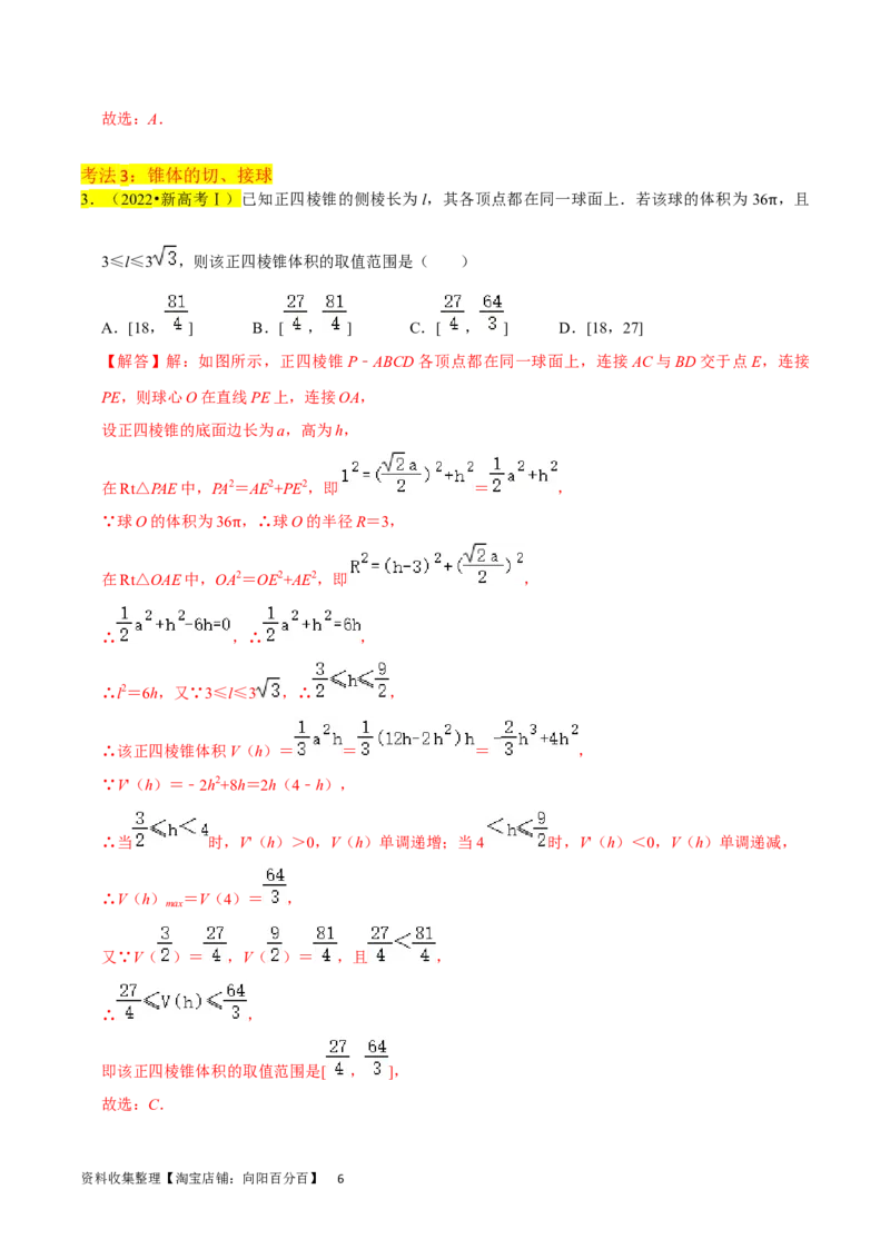 重难点09球的切、接问题及截面、翻折问题（6种考法）（解析版）_02高考数学_新高考复习资料_2024年新高考资料_一轮复习资料_一轮复习讲义2024年高考数学复习全程规划（新高考）