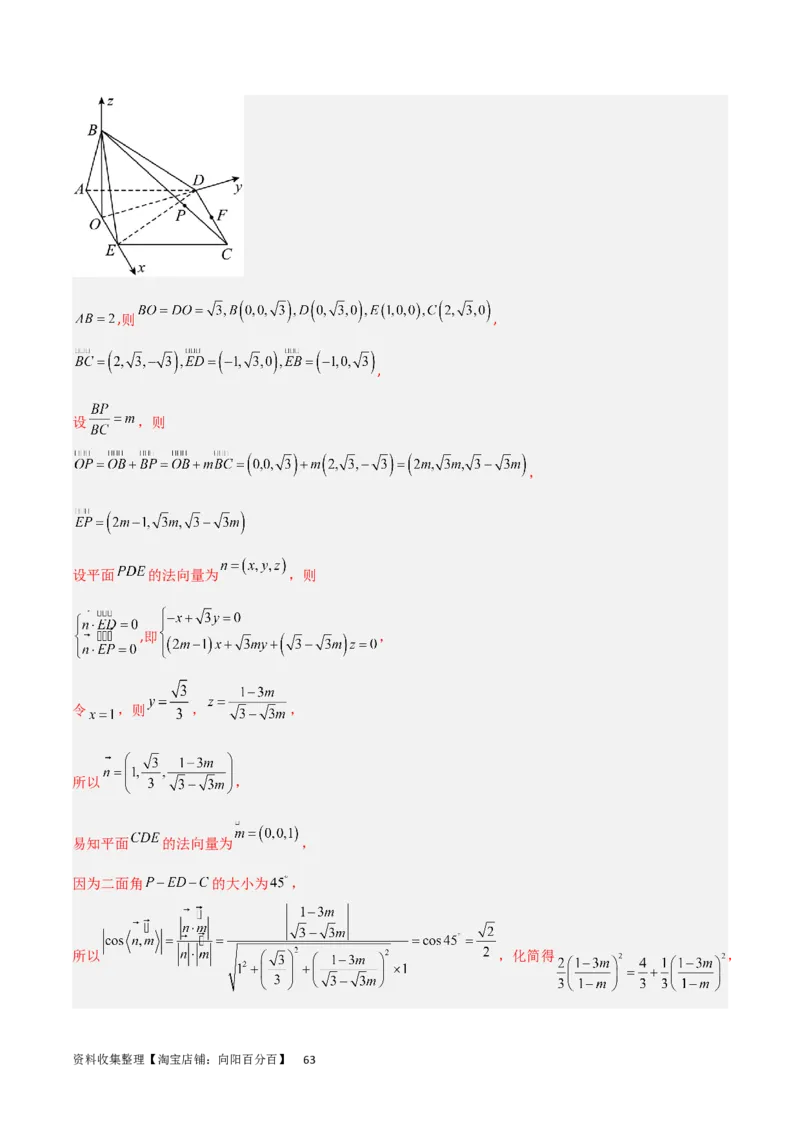 重难点09球的切、接问题及截面、翻折问题（6种考法）（解析版）_02高考数学_新高考复习资料_2024年新高考资料_一轮复习资料_一轮复习讲义2024年高考数学复习全程规划（新高考）