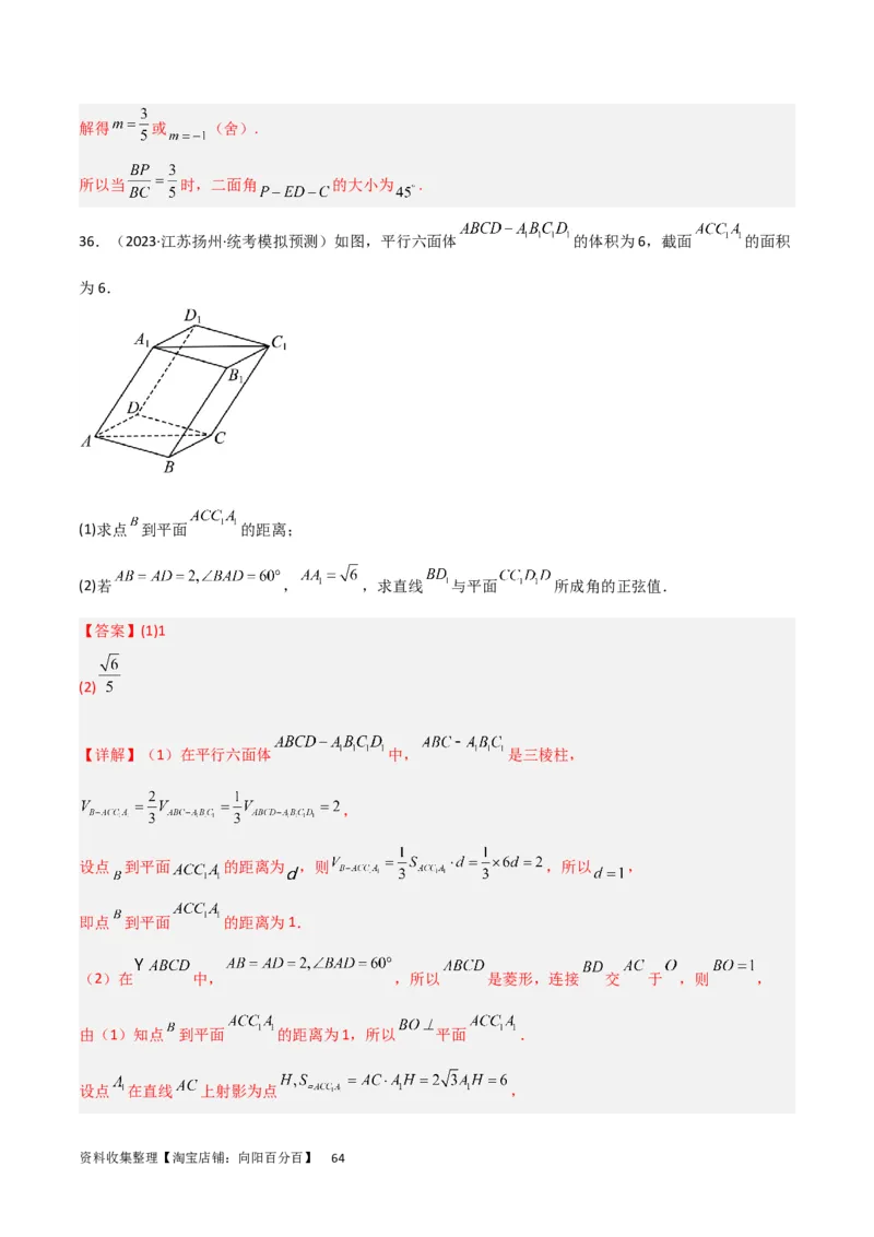 重难点09球的切、接问题及截面、翻折问题（6种考法）（解析版）_02高考数学_新高考复习资料_2024年新高考资料_一轮复习资料_一轮复习讲义2024年高考数学复习全程规划（新高考）