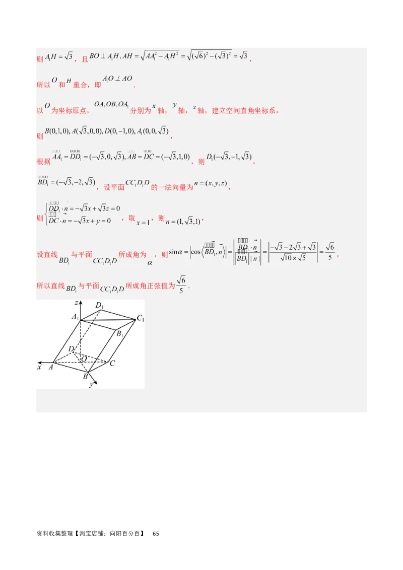 重难点09球的切、接问题及截面、翻折问题（6种考法）（解析版）_02高考数学_新高考复习资料_2024年新高考资料_一轮复习资料_一轮复习讲义2024年高考数学复习全程规划（新高考）