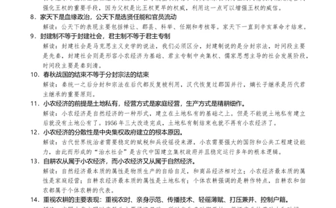重难点01先秦：中华文明的兴起与变革（原卷版）_07高考历史_新高考复习资料_2024年新高考复习资料_专项复习资料_❤2024年高考历史热点&middot;重点&middot;难点专练（新高考专用）