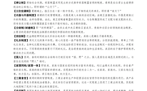 重难点01先秦：中华文明的兴起与变革（原卷版）_07高考历史_新高考复习资料_2024年新高考复习资料_专项复习资料_❤2024年高考历史热点&middot;重点&middot;难点专练（新高考专用）