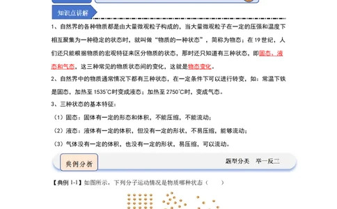 4.1物质的三态温度的测量（知识解读）（原卷版）_8上-初中物理苏科版(4)_03讲义