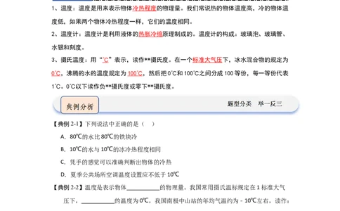 4.1物质的三态温度的测量（知识解读）（原卷版）_8上-初中物理苏科版(4)_03讲义