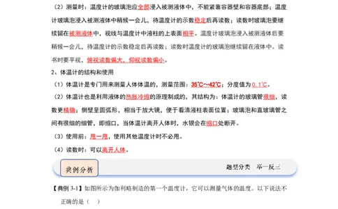 4.1物质的三态温度的测量（知识解读）（原卷版）_8上-初中物理苏科版(4)_03讲义