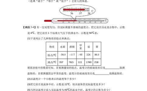 4.1物质的三态温度的测量（知识解读）（原卷版）_8上-初中物理苏科版(4)_03讲义