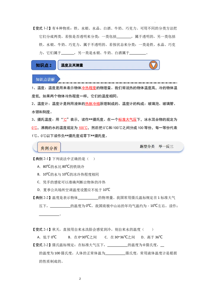 4.1物质的三态温度的测量（知识解读）（原卷版）_8上-初中物理苏科版(4)_03讲义