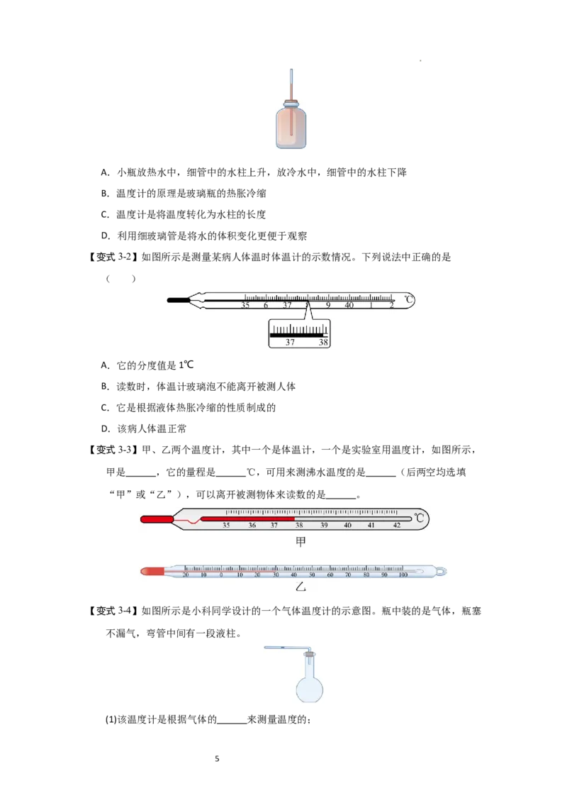 4.1物质的三态温度的测量（知识解读）（原卷版）_8上-初中物理苏科版(4)_03讲义