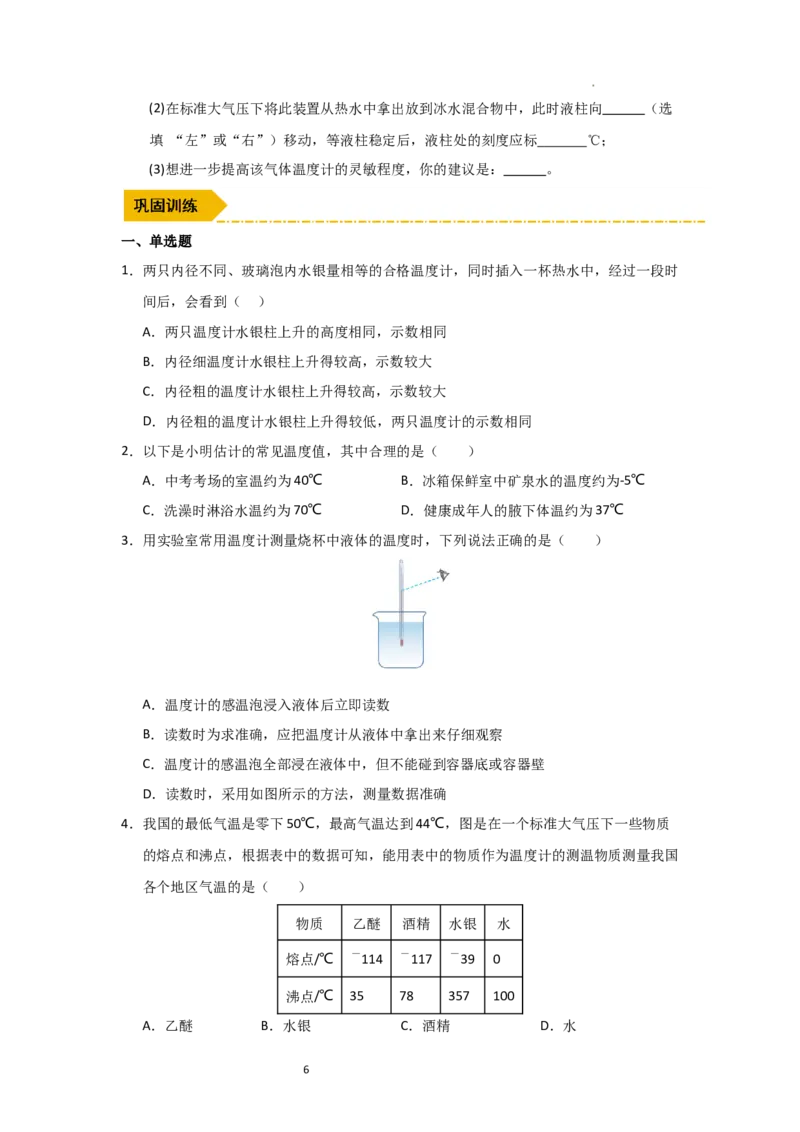 4.1物质的三态温度的测量（知识解读）（原卷版）_8上-初中物理苏科版(4)_03讲义