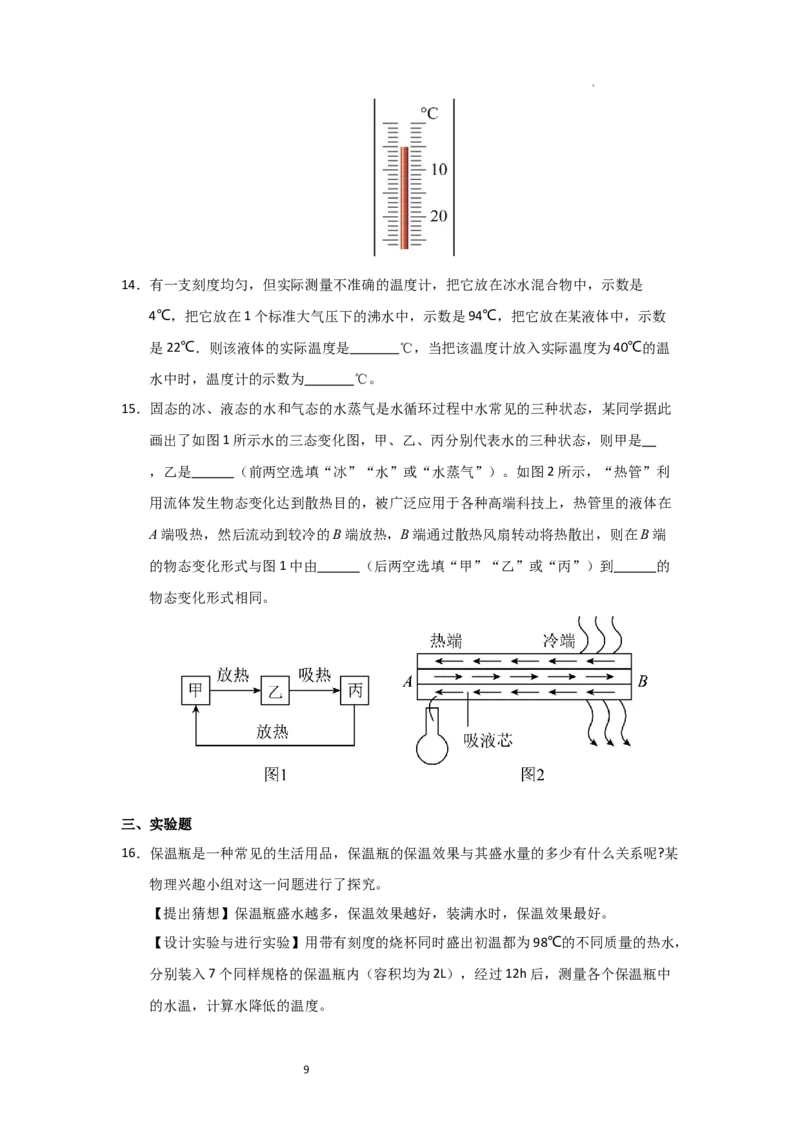 4.1物质的三态温度的测量（知识解读）（原卷版）_8上-初中物理苏科版(4)_03讲义