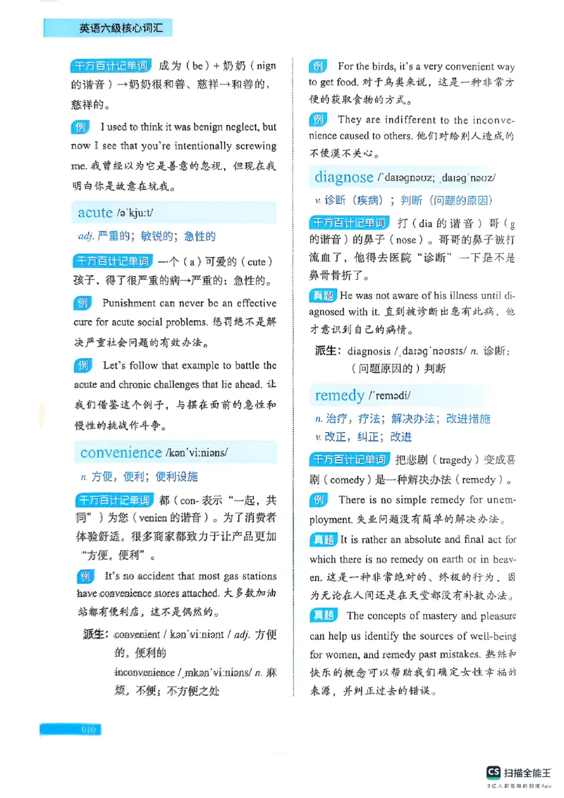 六级词汇讲义（扫描版）_英语四六级保存避免失效_最新更新，视频都在这_2026，6月六级速转存易和谐_1、2025年6月六级_13.2026六级英语刘晓燕-保命班_2025年6月晓燕六级全程班保命班