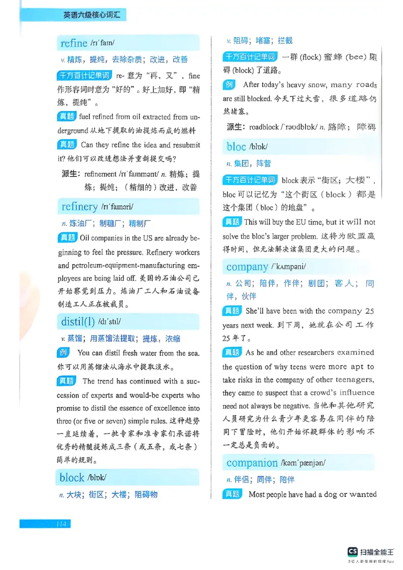 六级词汇讲义（扫描版）_英语四六级保存避免失效_最新更新，视频都在这_2026，6月六级速转存易和谐_1、2025年6月六级_13.2026六级英语刘晓燕-保命班_2025年6月晓燕六级全程班保命班