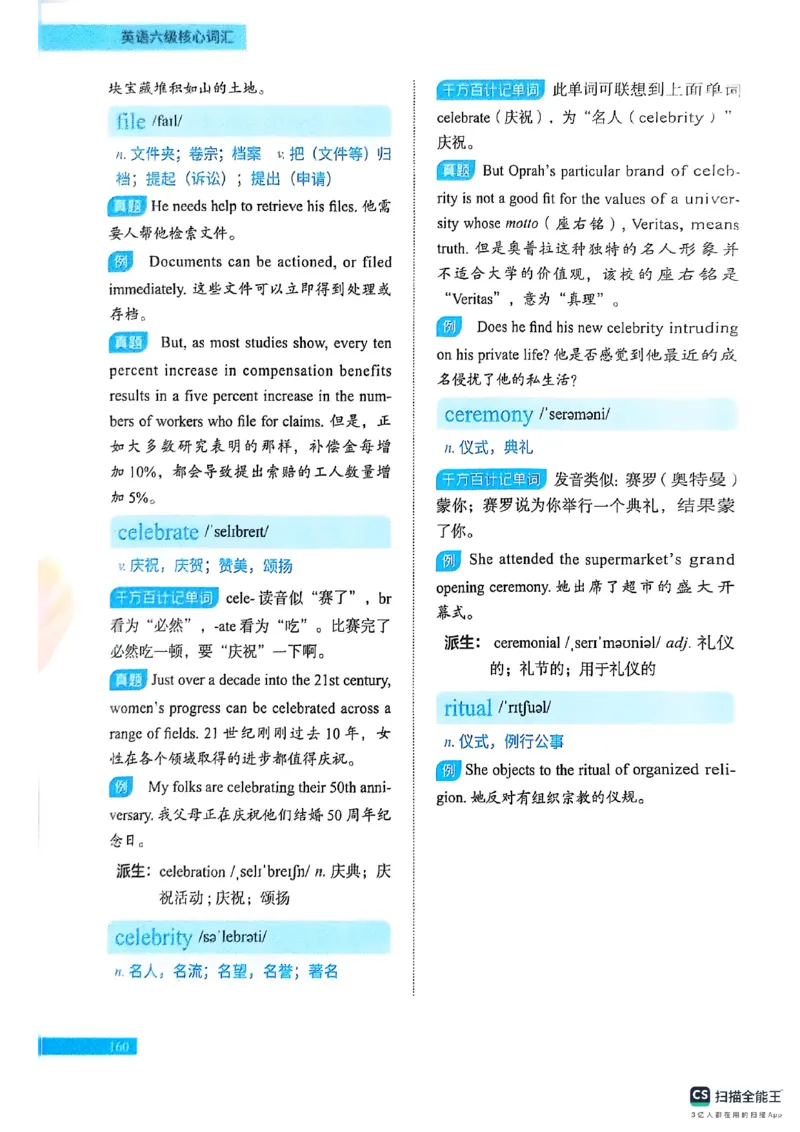 六级词汇讲义（扫描版）_英语四六级保存避免失效_最新更新，视频都在这_2026，6月六级速转存易和谐_1、2025年6月六级_13.2026六级英语刘晓燕-保命班_2025年6月晓燕六级全程班保命班