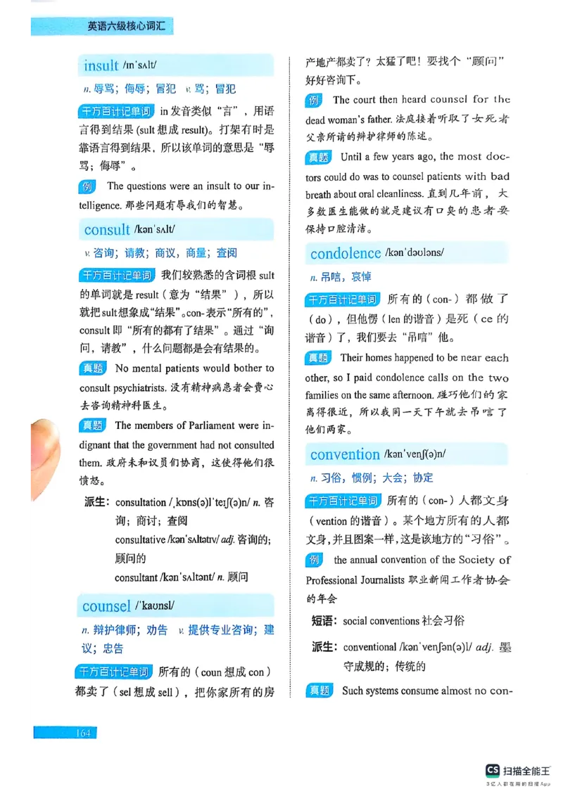 六级词汇讲义（扫描版）_英语四六级保存避免失效_最新更新，视频都在这_2026，6月六级速转存易和谐_1、2025年6月六级_13.2026六级英语刘晓燕-保命班_2025年6月晓燕六级全程班保命班