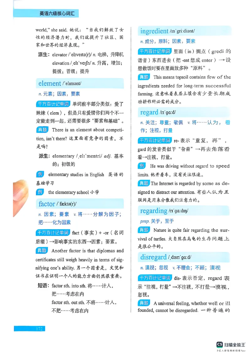 六级词汇讲义（扫描版）_英语四六级保存避免失效_最新更新，视频都在这_2026，6月六级速转存易和谐_1、2025年6月六级_13.2026六级英语刘晓燕-保命班_2025年6月晓燕六级全程班保命班