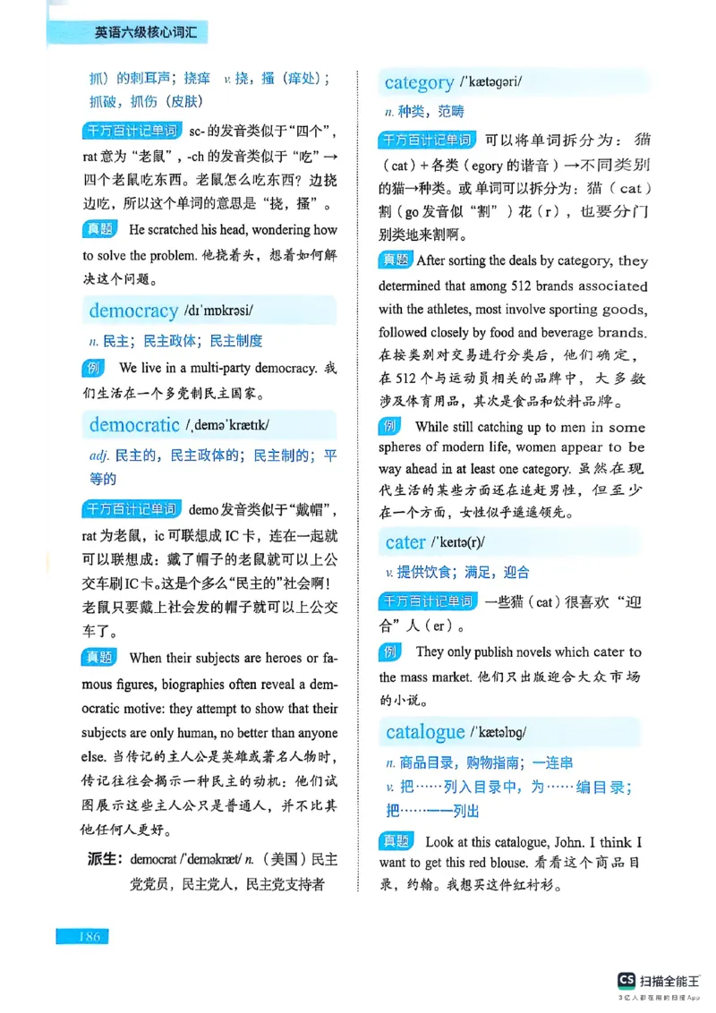 六级词汇讲义（扫描版）_英语四六级保存避免失效_最新更新，视频都在这_2026，6月六级速转存易和谐_1、2025年6月六级_13.2026六级英语刘晓燕-保命班_2025年6月晓燕六级全程班保命班