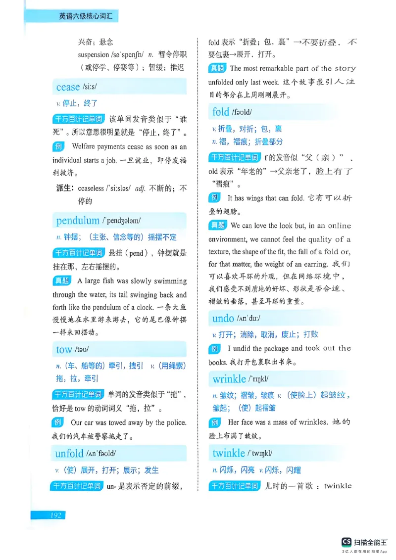 六级词汇讲义（扫描版）_英语四六级保存避免失效_最新更新，视频都在这_2026，6月六级速转存易和谐_1、2025年6月六级_13.2026六级英语刘晓燕-保命班_2025年6月晓燕六级全程班保命班