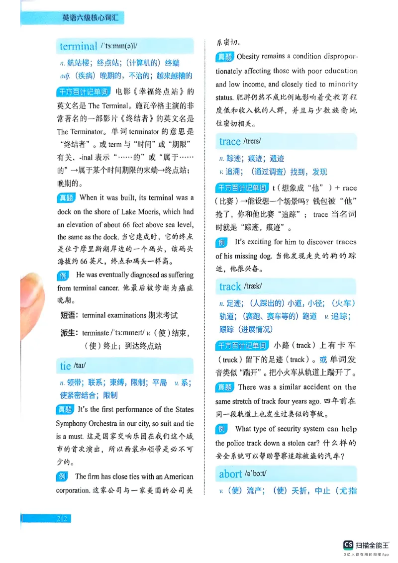 六级词汇讲义（扫描版）_英语四六级保存避免失效_最新更新，视频都在这_2026，6月六级速转存易和谐_1、2025年6月六级_13.2026六级英语刘晓燕-保命班_2025年6月晓燕六级全程班保命班