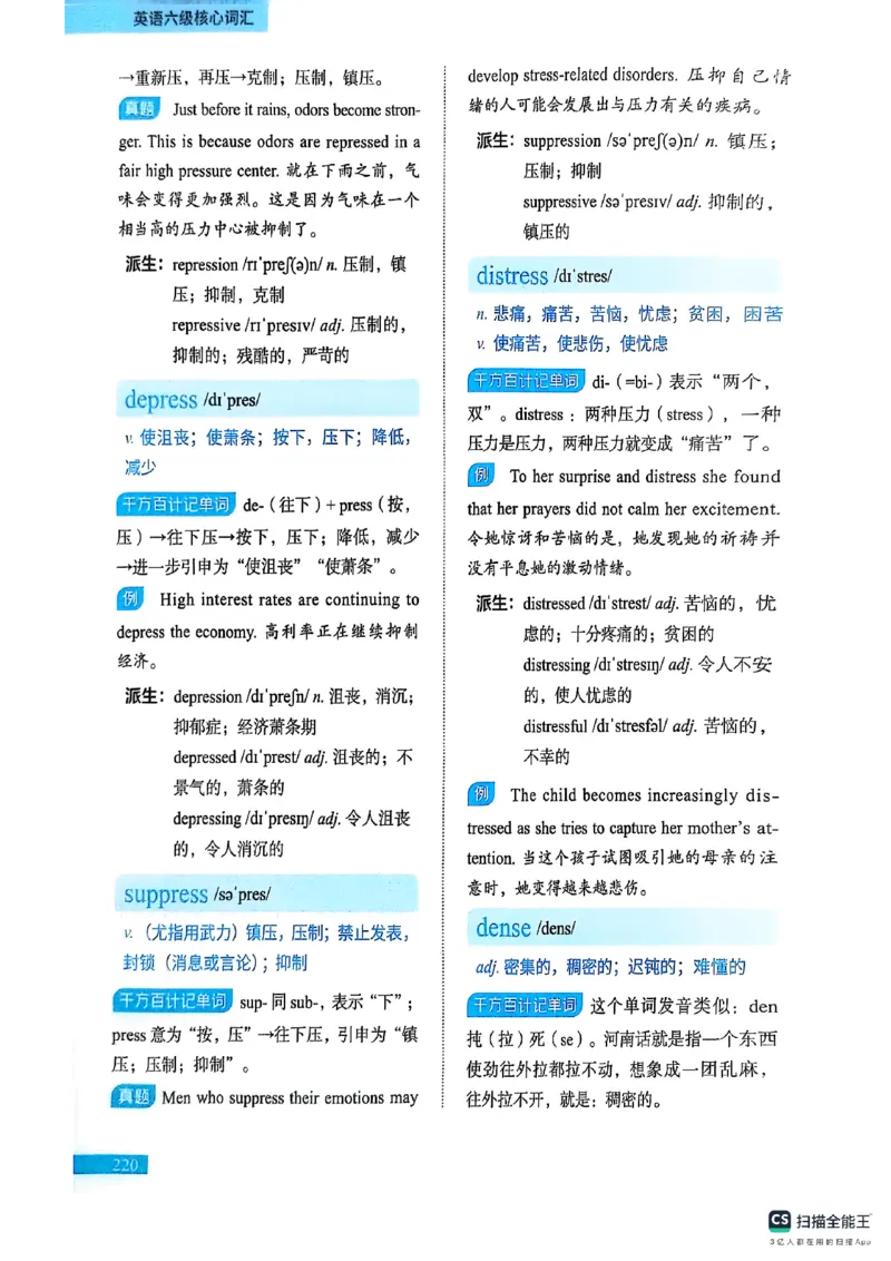 六级词汇讲义（扫描版）_英语四六级保存避免失效_最新更新，视频都在这_2026，6月六级速转存易和谐_1、2025年6月六级_13.2026六级英语刘晓燕-保命班_2025年6月晓燕六级全程班保命班