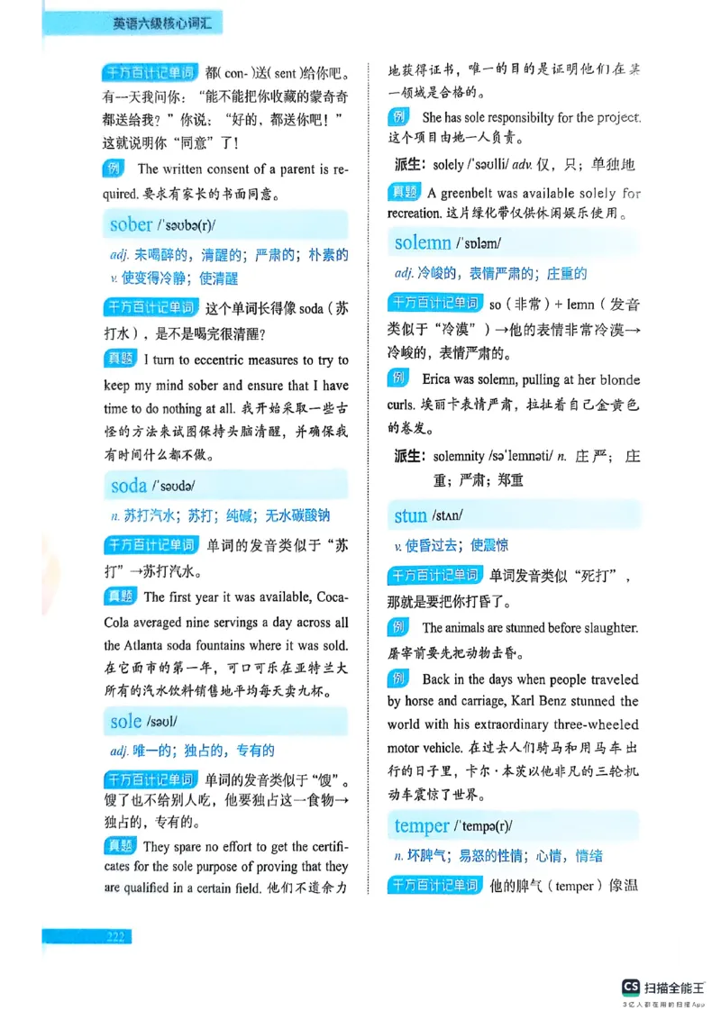 六级词汇讲义（扫描版）_英语四六级保存避免失效_最新更新，视频都在这_2026，6月六级速转存易和谐_1、2025年6月六级_13.2026六级英语刘晓燕-保命班_2025年6月晓燕六级全程班保命班