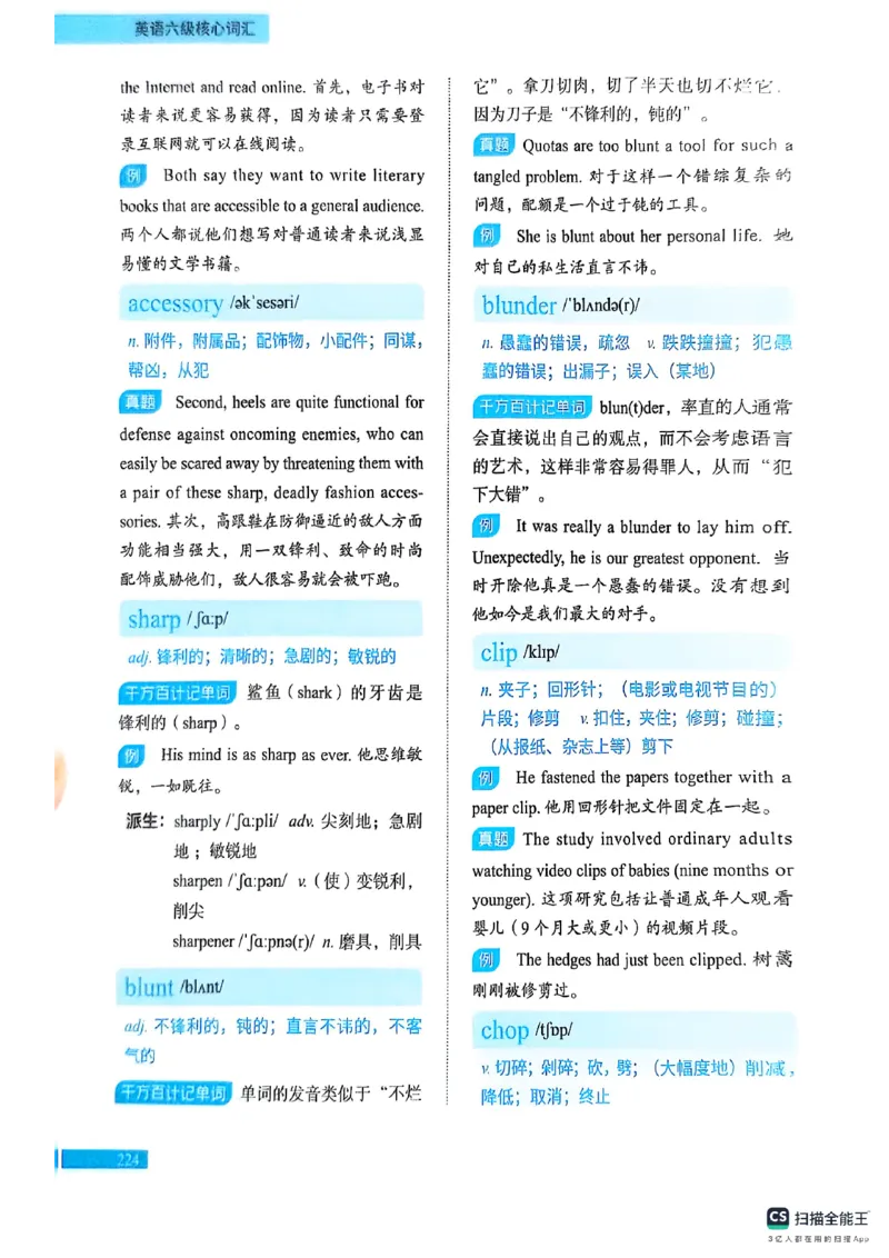 六级词汇讲义（扫描版）_英语四六级保存避免失效_最新更新，视频都在这_2026，6月六级速转存易和谐_1、2025年6月六级_13.2026六级英语刘晓燕-保命班_2025年6月晓燕六级全程班保命班