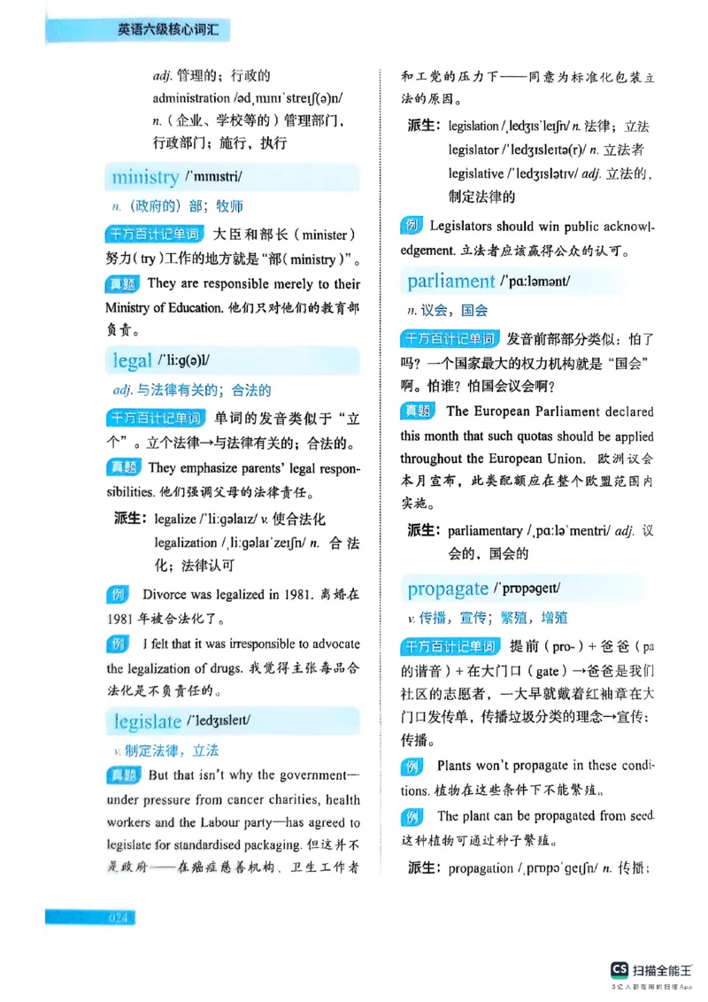 六级词汇讲义（扫描版）_英语四六级保存避免失效_最新更新，视频都在这_2026，6月六级速转存易和谐_1、2025年6月六级_13.2026六级英语刘晓燕-保命班_2025年6月晓燕六级全程班保命班