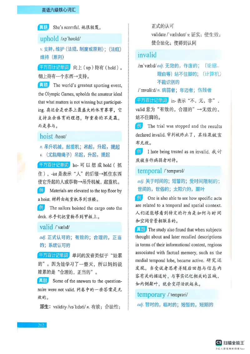 六级词汇讲义（扫描版）_英语四六级保存避免失效_最新更新，视频都在这_2026，6月六级速转存易和谐_1、2025年6月六级_13.2026六级英语刘晓燕-保命班_2025年6月晓燕六级全程班保命班