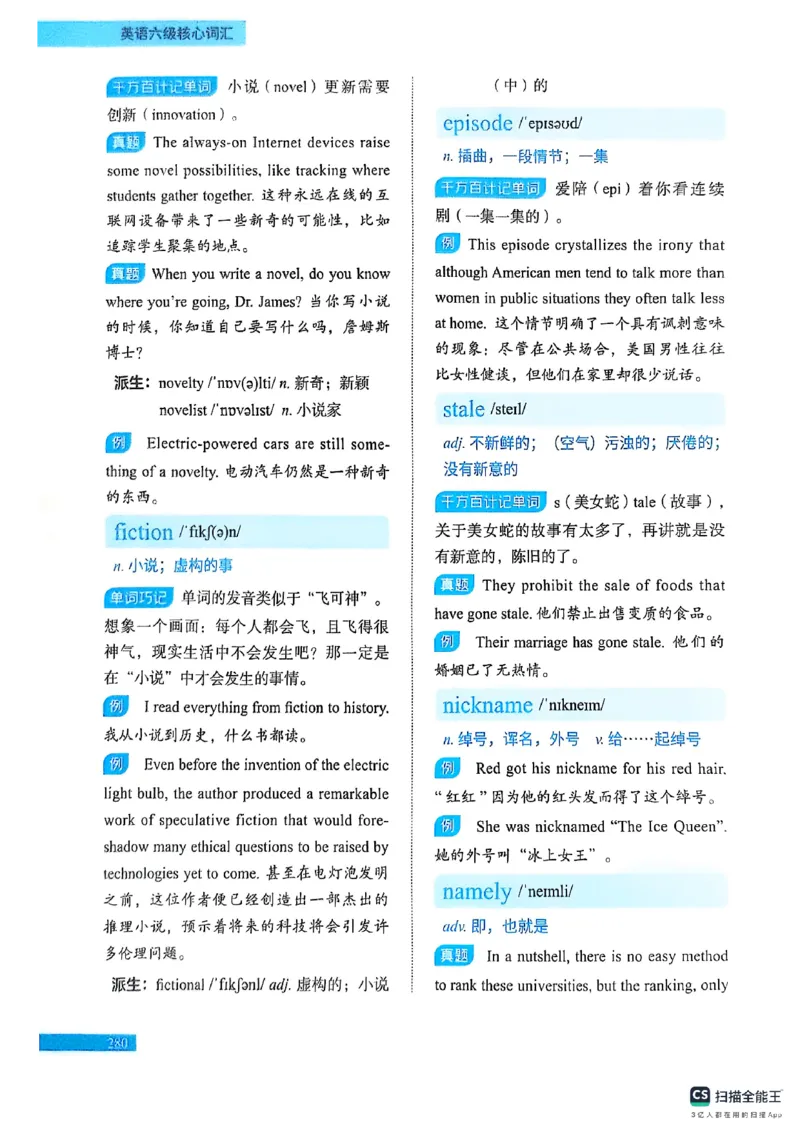 六级词汇讲义（扫描版）_英语四六级保存避免失效_最新更新，视频都在这_2026，6月六级速转存易和谐_1、2025年6月六级_13.2026六级英语刘晓燕-保命班_2025年6月晓燕六级全程班保命班