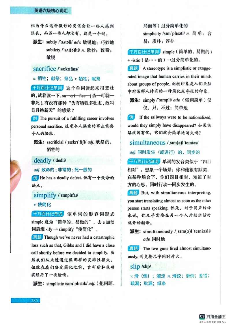 六级词汇讲义（扫描版）_英语四六级保存避免失效_最新更新，视频都在这_2026，6月六级速转存易和谐_1、2025年6月六级_13.2026六级英语刘晓燕-保命班_2025年6月晓燕六级全程班保命班