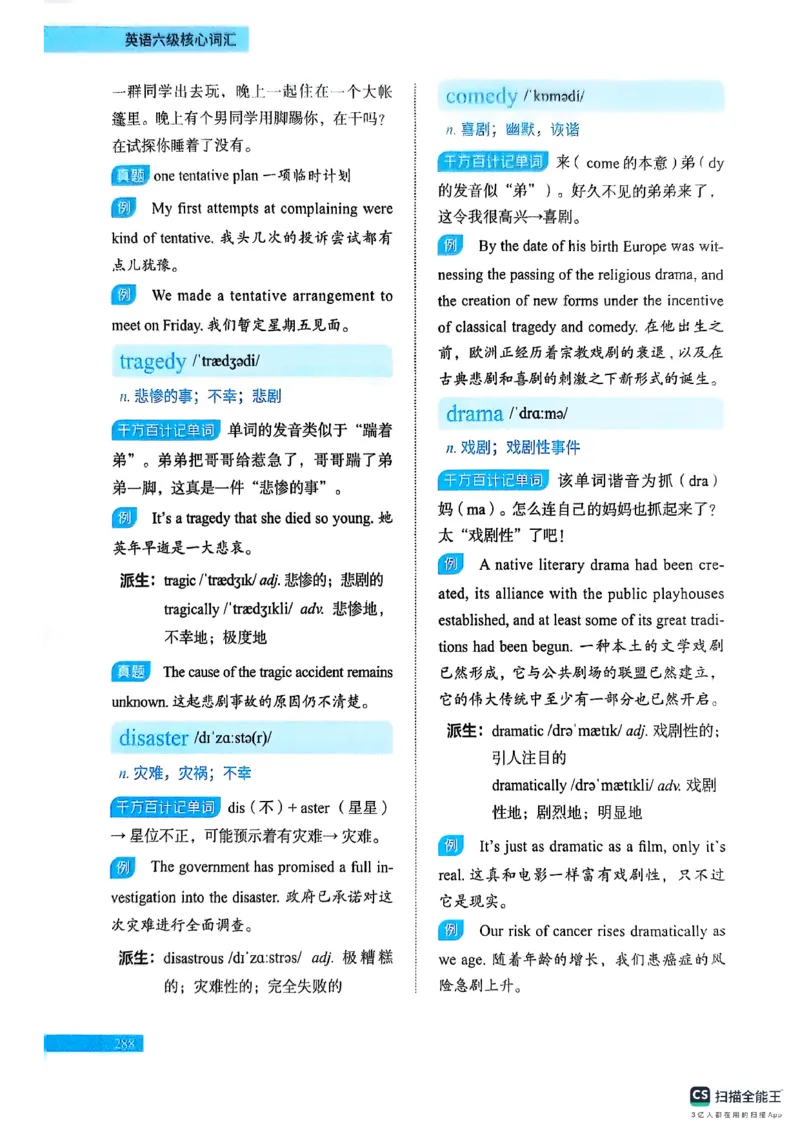 六级词汇讲义（扫描版）_英语四六级保存避免失效_最新更新，视频都在这_2026，6月六级速转存易和谐_1、2025年6月六级_13.2026六级英语刘晓燕-保命班_2025年6月晓燕六级全程班保命班